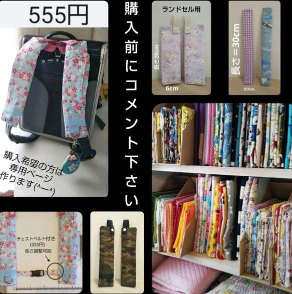 コメント用ページ】 ランリュック ランドセル 肩カバー 生地 Chi 通販  