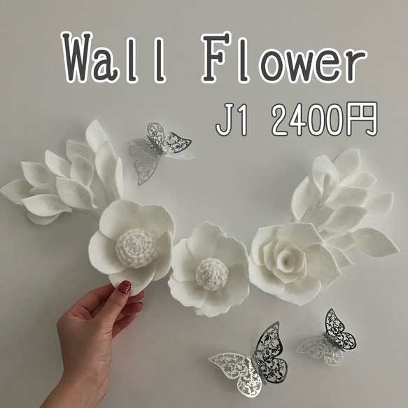 再販！特大の可愛い白のウォールフラワー5つセット　ペーパーフラワー　お花＆蝶々 17枚目の画像