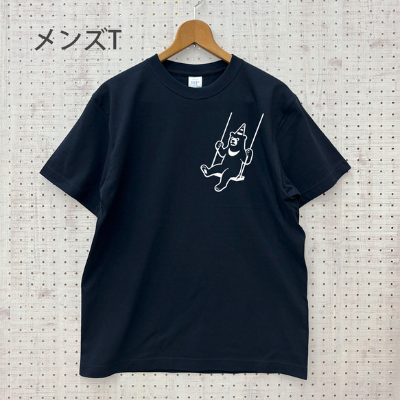 最大3日納期 ブランコ熊 左胸大 Ｔシャツ メンズ レディース 選べる 3色 白 紺 ベージュ ホワイト ネイビー 9枚目の画像