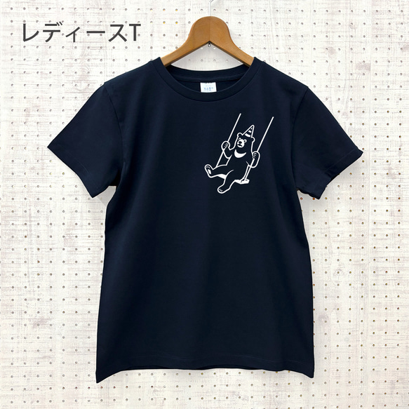 最大3日納期 ブランコ熊 左胸大 Ｔシャツ メンズ レディース 選べる 3色 白 紺 ベージュ ホワイト ネイビー 8枚目の画像