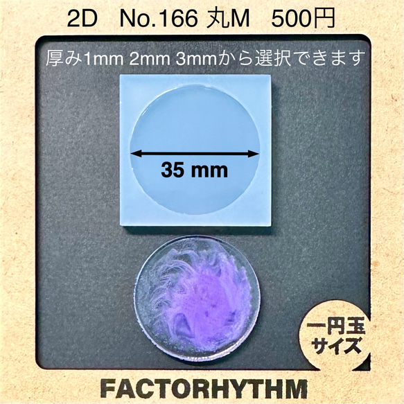 No.166 丸M【シリコンモールド レジン モールド サークル 円】 1枚目の画像