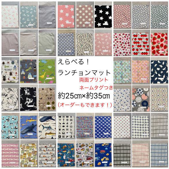 えらべる2枚組ランチョンマット！＊北欧柄、動物柄、乗り物柄、花柄