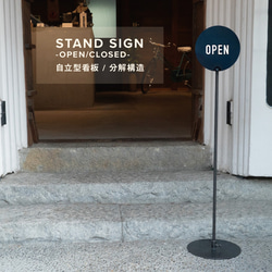 送料無料】スタンドサイン-OPEN・CLOSED-/看板/アイアン/店舗