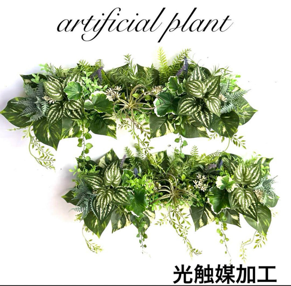 光触媒加工　抗菌消臭ウォールグリーン　フェイクグリーン　オブジェNO.19.20 光触媒加工 抗菌消臭ウォールグリーン フェイクグリーン オブジェNO.19.20