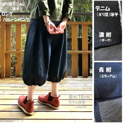 受注【綿ﾂｲﾙ】ロング バルーンパンツ（ターコイズブルー） L-78
