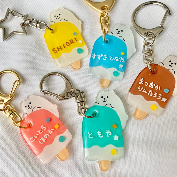 アイスにぴょん！しろくまのお名前キーホルダー その他入園
