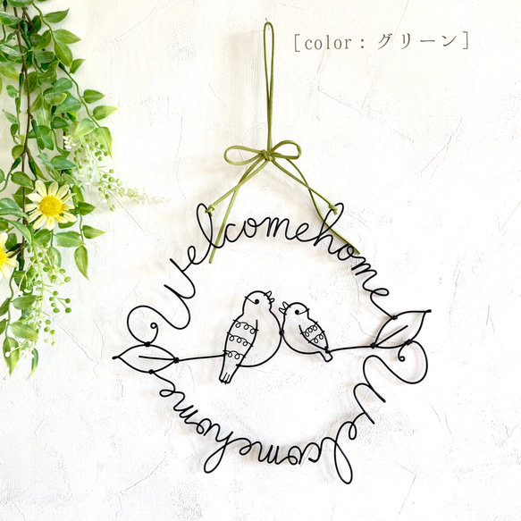 小鳥の"welcome home"リース ＊ ワイヤーアート ワイヤークラフト ワイヤーレタリング 玄関 Welcome 2枚目の画像