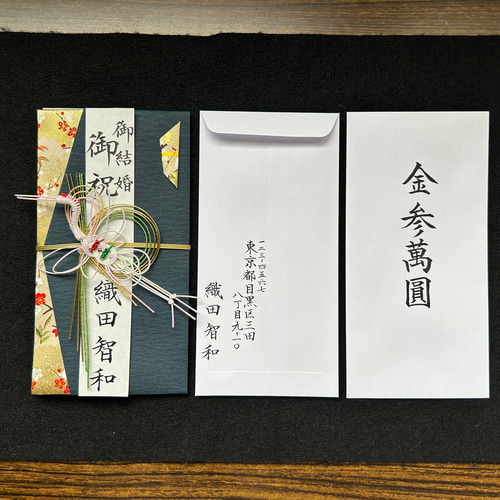 御祝儀袋、筆文字で代筆します※当日発送可能※ ご祝儀袋・袱紗（ふくさ 