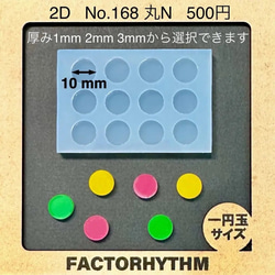 No.168 丸N【シリコンモールド レジン モールド サークル 円 circle】 1枚目の画像