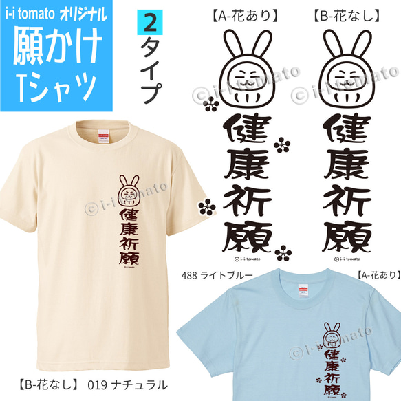 健康祈願Tシャツ・うさぎ  子供ー大人XL  選べる24カラー　漢字Tシャツ  和柄　願掛け　お守り　健康守　お見舞い 3枚目の画像