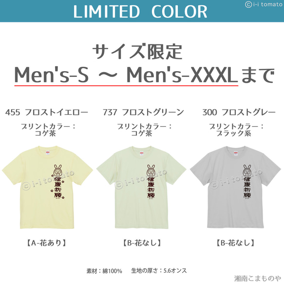 健康祈願Tシャツ・うさぎ  子供ー大人XL  選べる24カラー　漢字Tシャツ  和柄　願掛け　お守り　健康守　お見舞い 9枚目の画像