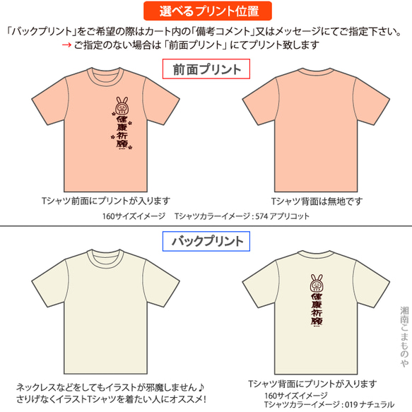 健康祈願Tシャツ・うさぎ  子供ー大人XL  選べる24カラー　漢字Tシャツ  和柄　願掛け　お守り　健康守　お見舞い 14枚目の画像