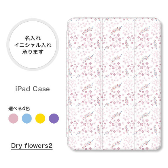 ドライフラワー 小花柄 かわいい 手帳型 名入れ スタンド ペン収納 オートスリープ  iPadケース mini 1枚目の画像