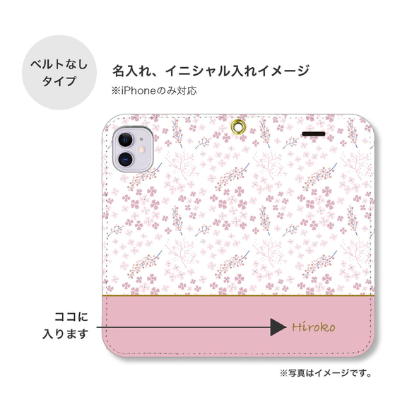 ドライフラワー 小花柄 名入れ 手帳型 スマホケース 携帯カバー iPhone Android 全機種対応 13 SE3 4枚目の画像