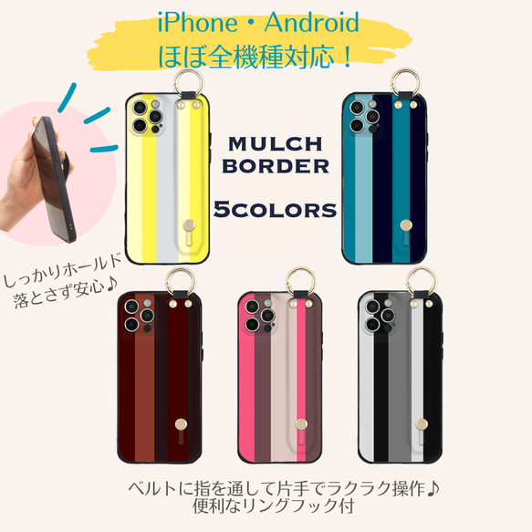 マルチボーダー ベルト付きTPUケース スマホケース ほぼ全機種対応  ron02-100-140 1枚目の画像