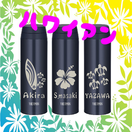 ハワイアン ハワイ 南国 サーモス 名入れ 水筒 500ml 人気のダーク
