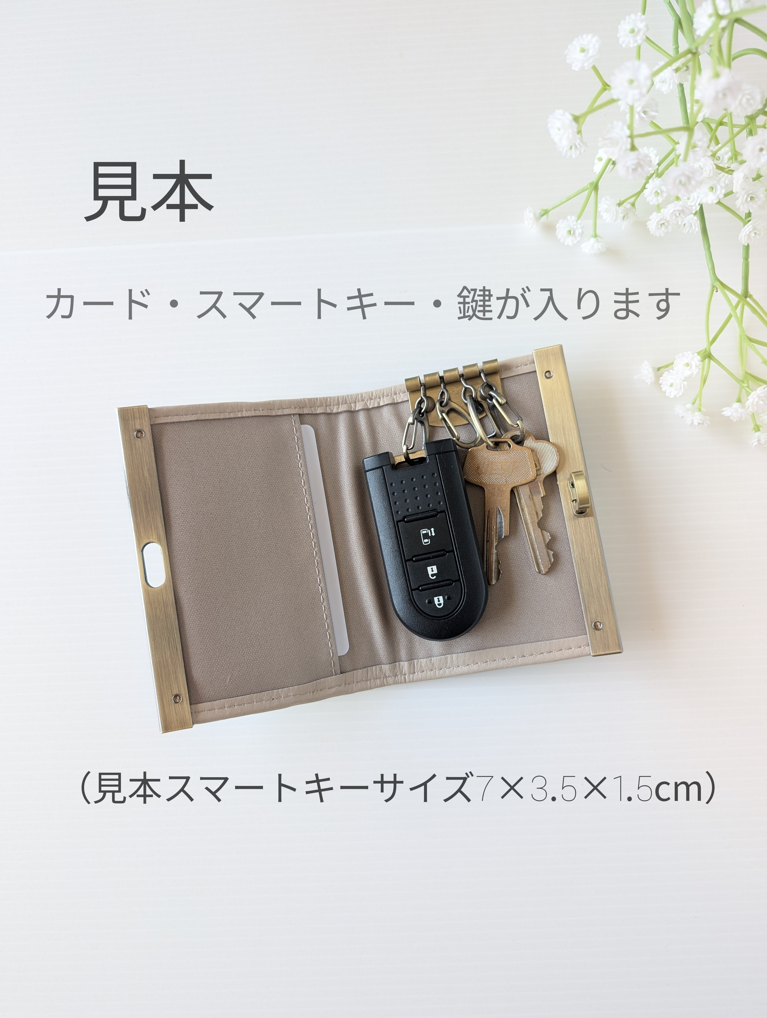 スマートキー＆カード収納◎ ベージュ型押し本革キーケース｜Dカン・ストラップ対応可  直線口金