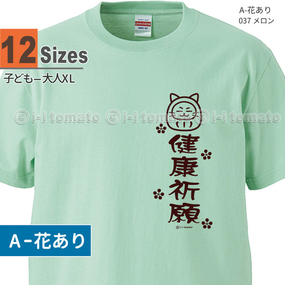 健康祈願Tシャツ・ねこ  子供ー大人XL  選べる24カラー　猫ダルマ　漢字Tシャツ  和柄　願掛け　お守り　お見舞い 1枚目の画像