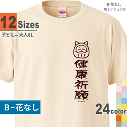 健康祈願Tシャツ・ねこ  子供ー大人XL  選べる24カラー　猫ダルマ　漢字Tシャツ  和柄　願掛け　お守り　お見舞い 2枚目の画像