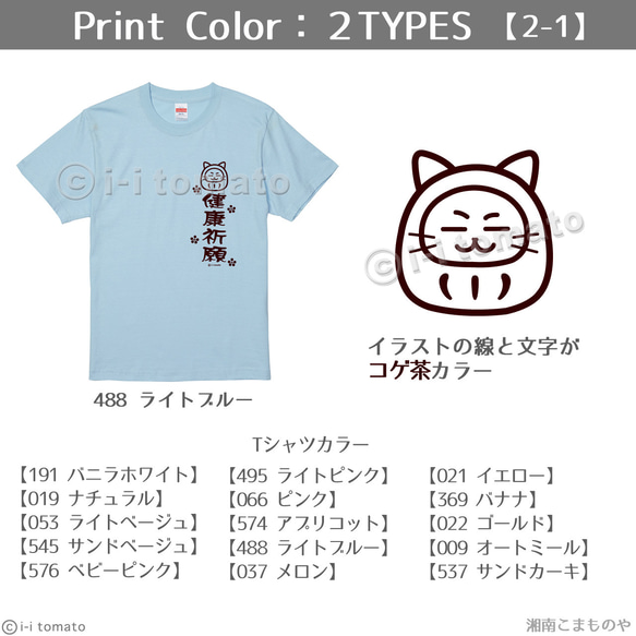 健康祈願Tシャツ・ねこ  子供ー大人XL  選べる24カラー　猫ダルマ　漢字Tシャツ  和柄　願掛け　お守り　お見舞い 4枚目の画像