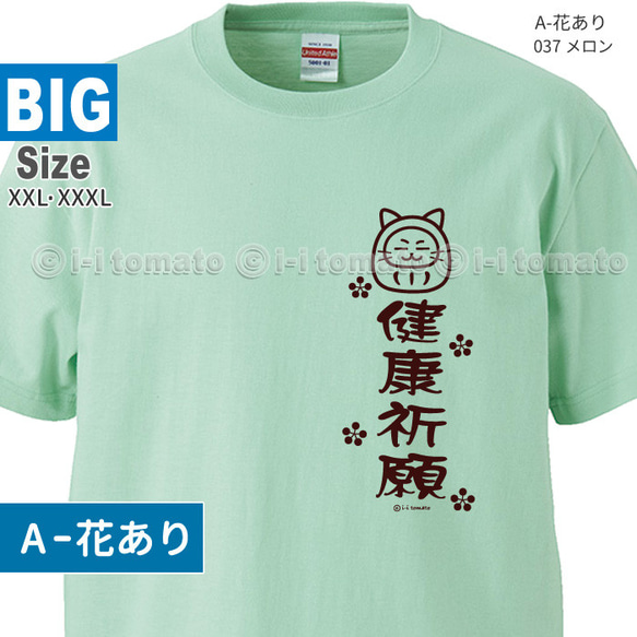 健康祈願Tシャツ・ねこ 大きいサイズXXL・XXXL 選べる24カラー  猫ダルマ　漢字Tシャツ  和柄　願掛け　お守り 1枚目の画像