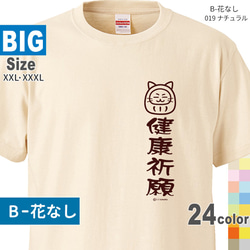 健康祈願Tシャツ・ねこ 大きいサイズXXL・XXXL 選べる24カラー  猫ダルマ　漢字Tシャツ  和柄　願掛け　お守り 2枚目の画像