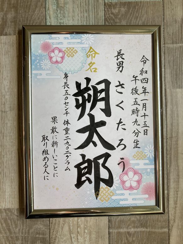 命名書、筆で代筆いたします。 1枚目の画像