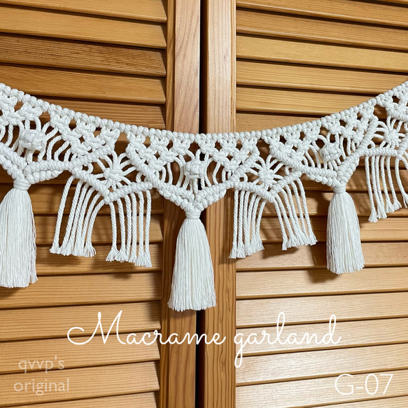 モチーフ追加可能＊マクラメガーランド G07 ガーランド qvvp