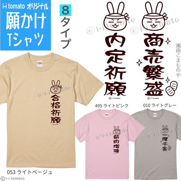 願掛けワンポイントTシャツ　子供ー大人XL  受験応援 勝利必勝 内定祈願 商売繁盛 学業成就 大願成就 一攫千金 2枚目の画像