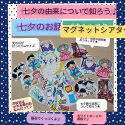 磁石でくっつくよ★季節の行事に興味・関心★七夕の由来　マグネットシアター 1枚目の画像