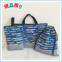 現品限り】【3点セット】レッスンバッグ 上履き入れ 体操着袋《電車