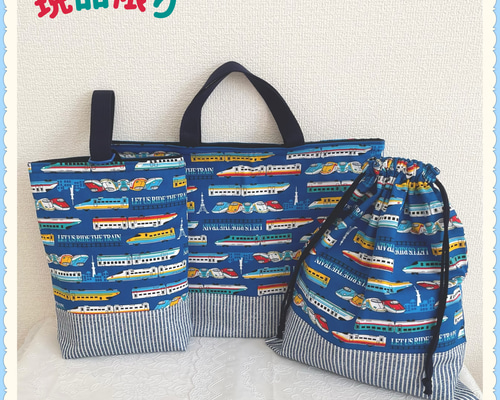 現品限り】【3点セット】レッスンバッグ 上履き入れ 体操着袋《電車