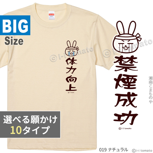 泣くほど願掛けワンポイントTシャツ 大きいサイズXXL・XXXL 受験応援 内定祈願 目標達成 痩身祈願 禁煙成功 1枚目の画像