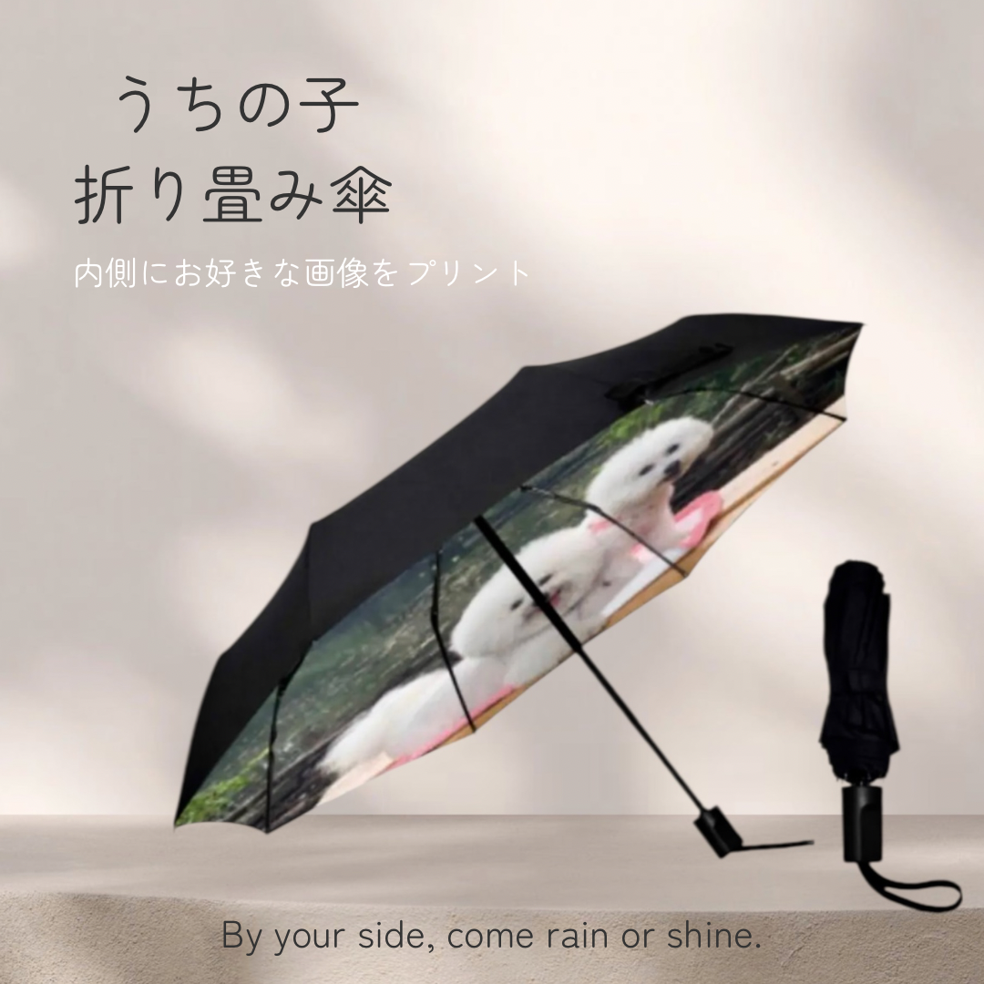 うちの子折り畳み傘　日傘　世界で1つ　オリジナル傘