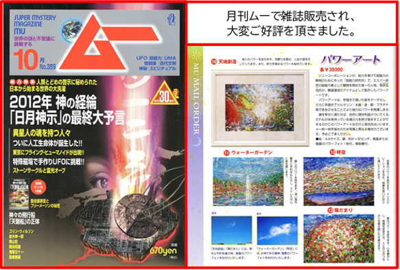 「天地創造」神様のお仕事 ☆一点もの 額サイズ32×41㎝  パワーアート 月刊ムー雑誌販売作品 5枚目の画像