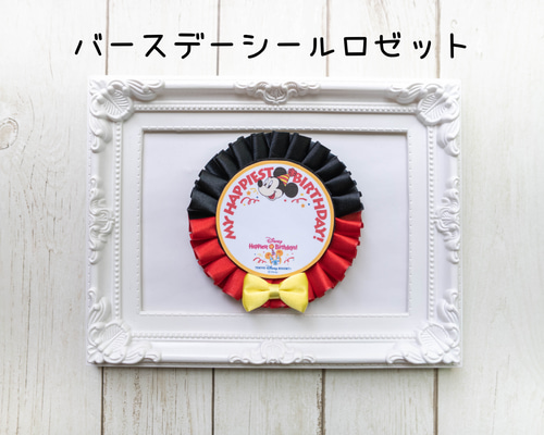 ふぃゆ様 確認用 バースデーシール ロゼット お誕生日 バースデーシールロゼット ブローチ ロゼットsweetie 通販