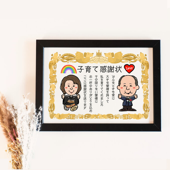 似顔絵 結婚式両親贈呈品／両親贈答品・ 子育て感謝状・２名 8枚目の画像