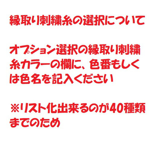 ワッペンオーダー用コメント欄 ワッペンオーダー用コメント欄