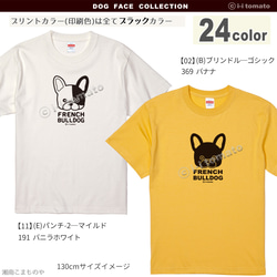 フレンチブルドッグTシャツ  子供ー大人XL【名入れ可】選べる24色  パイド ブリングル クリーム パンチ フォーン 2枚目の画像