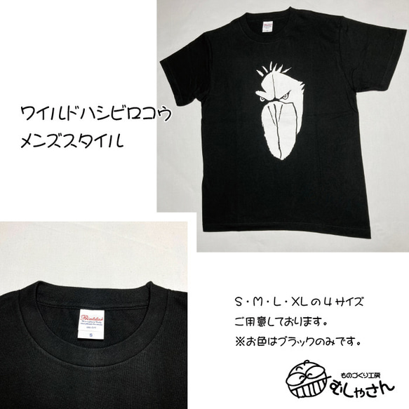 ワイルドハシビロコウTシャツ 2枚目の画像