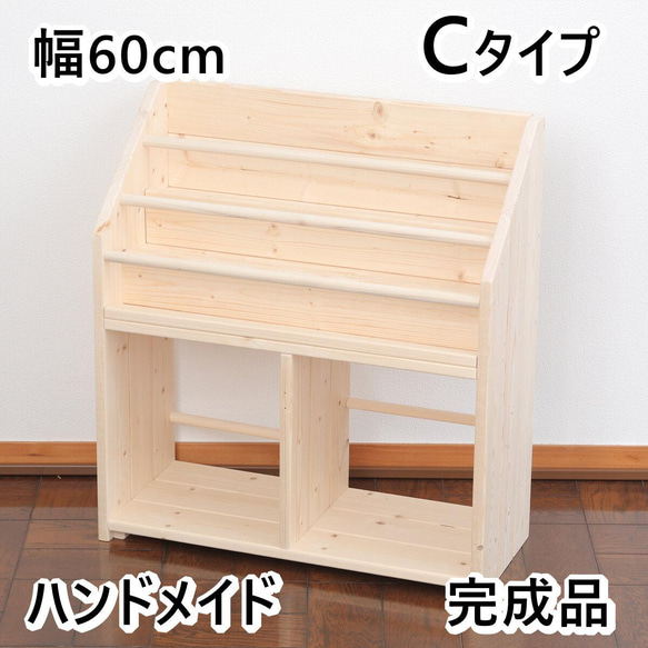 絵本棚 W60cmC Maple poppo 無塗装 無垢材 マガジンラック 完成品 収納ラック 本棚 入園 入学 1枚目の画像