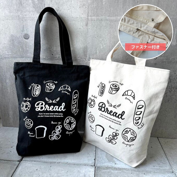 【 A4対応 】オリジナルキャンバストートバッグ（Bread）／通勤通学バッグ カジュアル 1枚目の画像