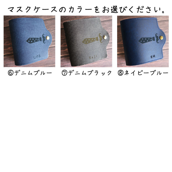 【敬老の日】 ヒゲとネクタイのマスクケース 名入れ可 PUレザー 3枚目の画像