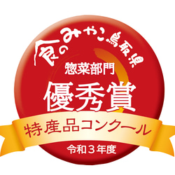 こんな時の・おうちごはんセット(送料込み）かぼちゃのポタージュスープ、鳥取県特産品コンクール優秀賞受賞 2枚目の画像