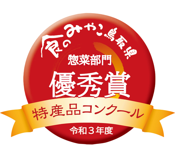 こんな時の・おうちごはんセット(送料込み）かぼちゃのポタージュスープ、鳥取県特産品コンクール優秀賞受賞 2枚目の画像