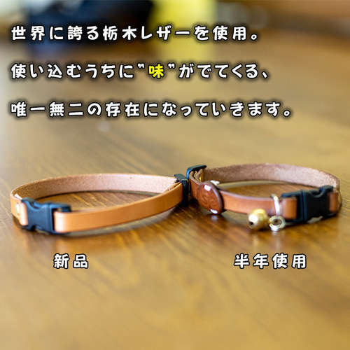 栃木レザー猫の首輪 お名前タグつき US製高品質安全バックル！ リード