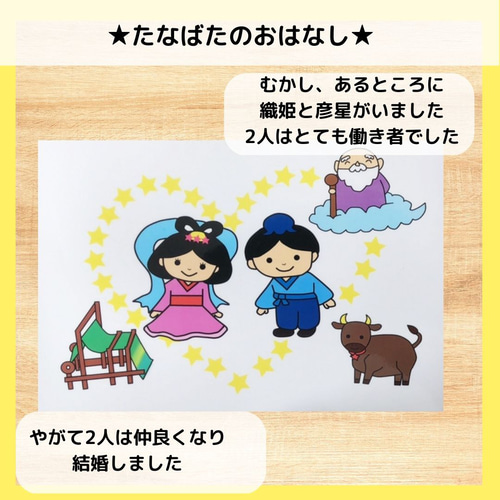 特大！たなばたシアター 七夕 マジックシアター 保育教材 マグネット