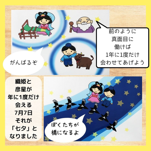 特大！たなばたシアター 七夕 マジックシアター 保育教材 マグネット