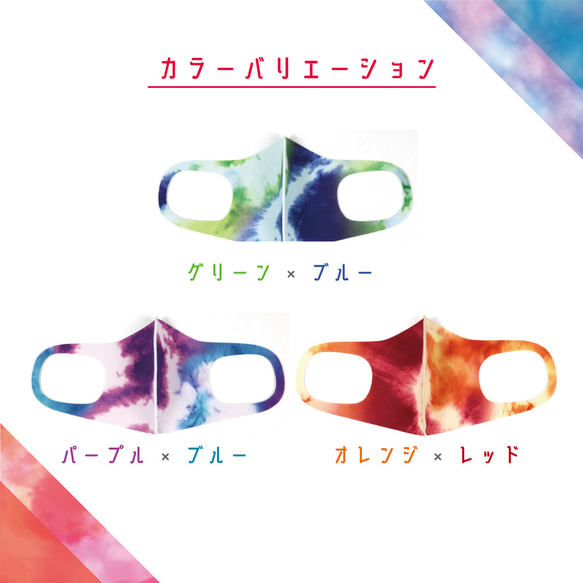 1枚入り　タイダイプリントマスク接触冷感Q-MAX0.34・UVカット・吸水速乾・日本製　送料無料■MA-05 9枚目の画像