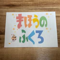 大きくなりました！！＊まほうのふくろ＊お誕生日ケーキ 3枚目の画像